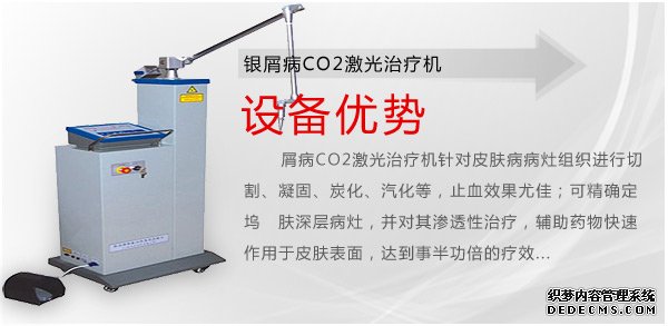 银屑病CO2激光治疗机.jpg